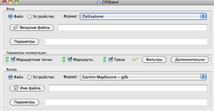 GPSBabel main screen in Russian